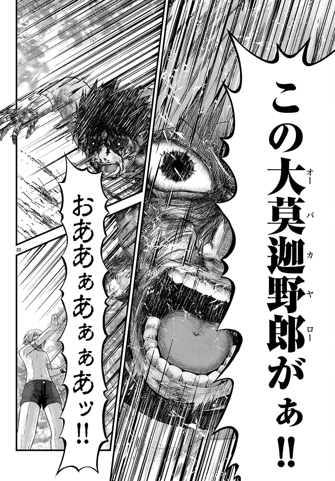 村人ですが何か? 第93話 - 20