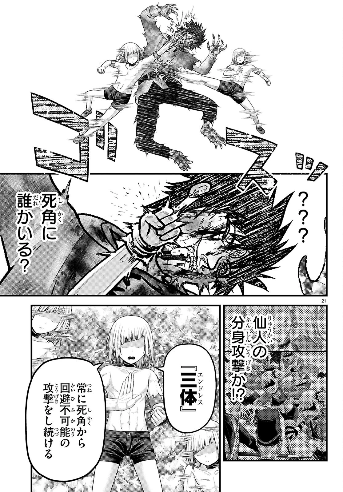 村人ですが何か? 第93話 - 21