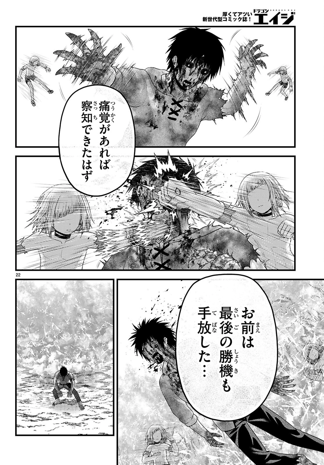 村人ですが何か? 第93話 - 22