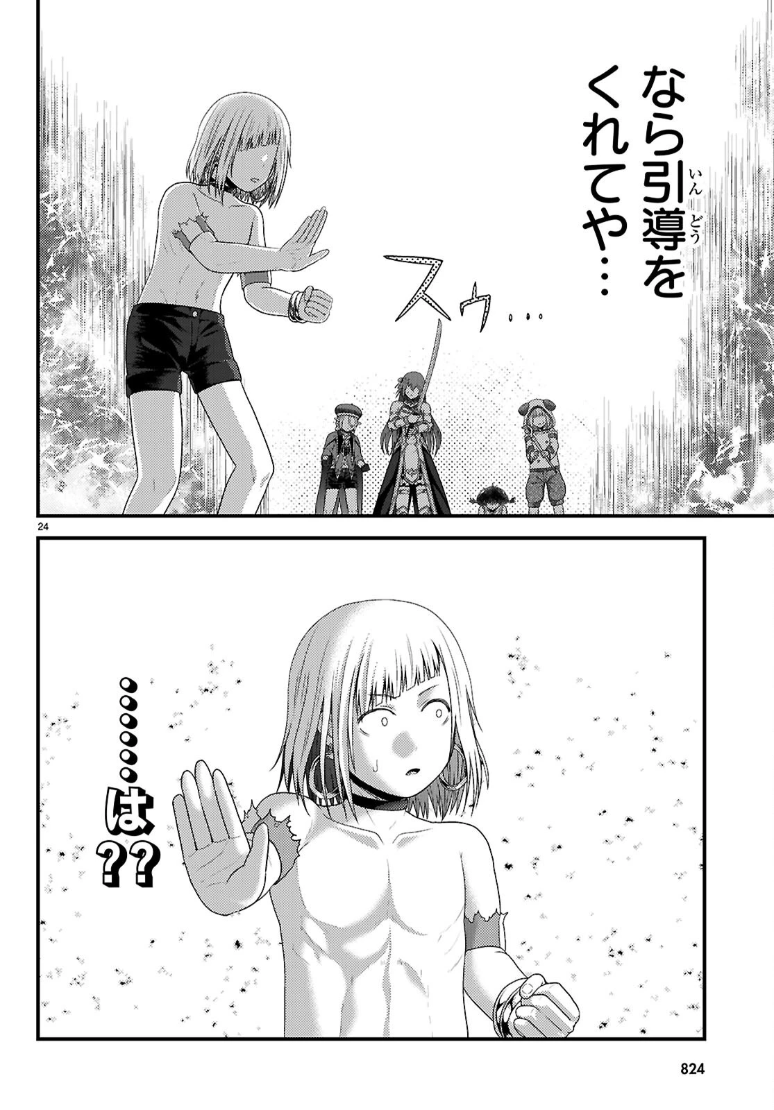 村人ですが何か? 第93話 - 24