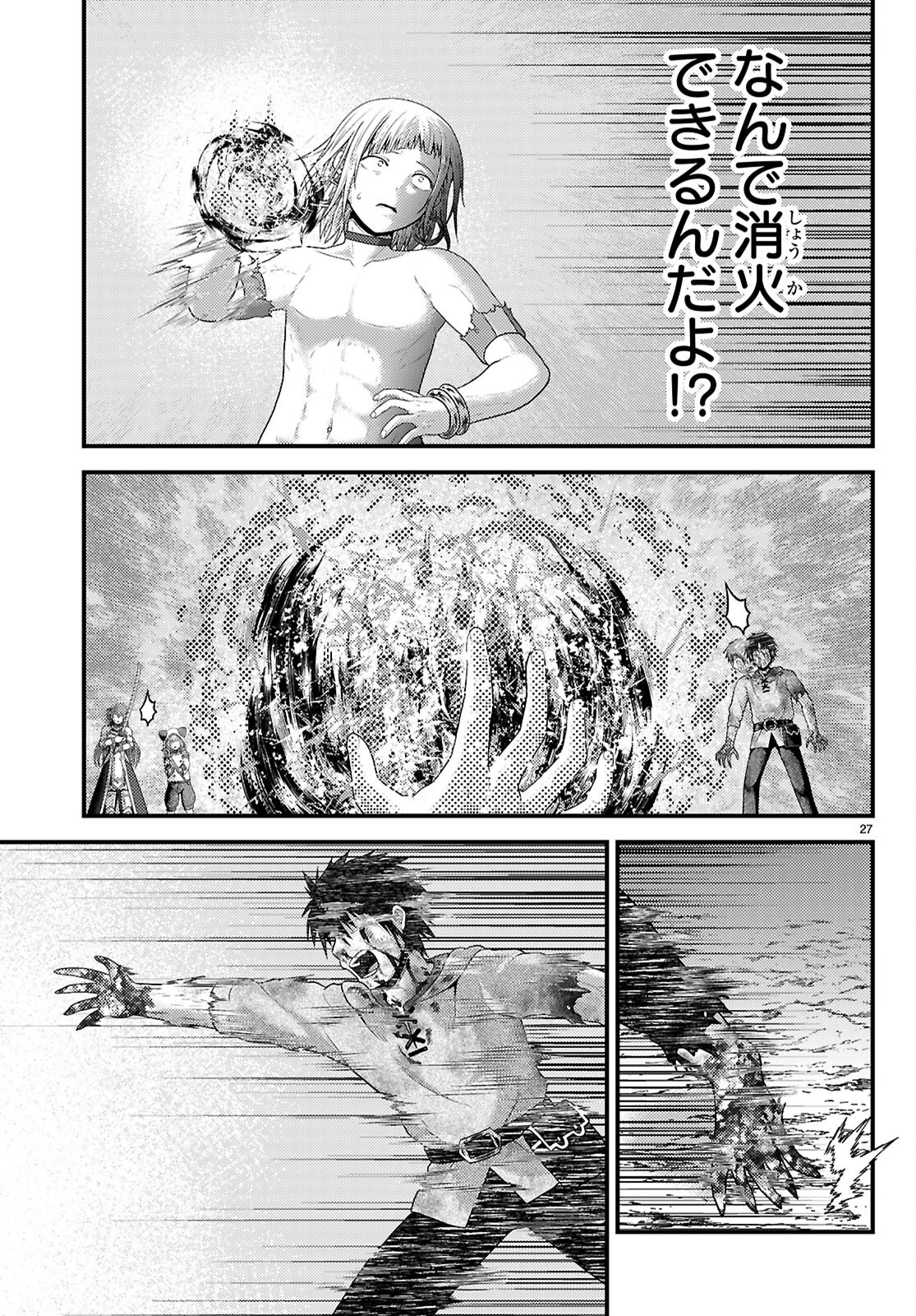 村人ですが何か? 第93話 - 27