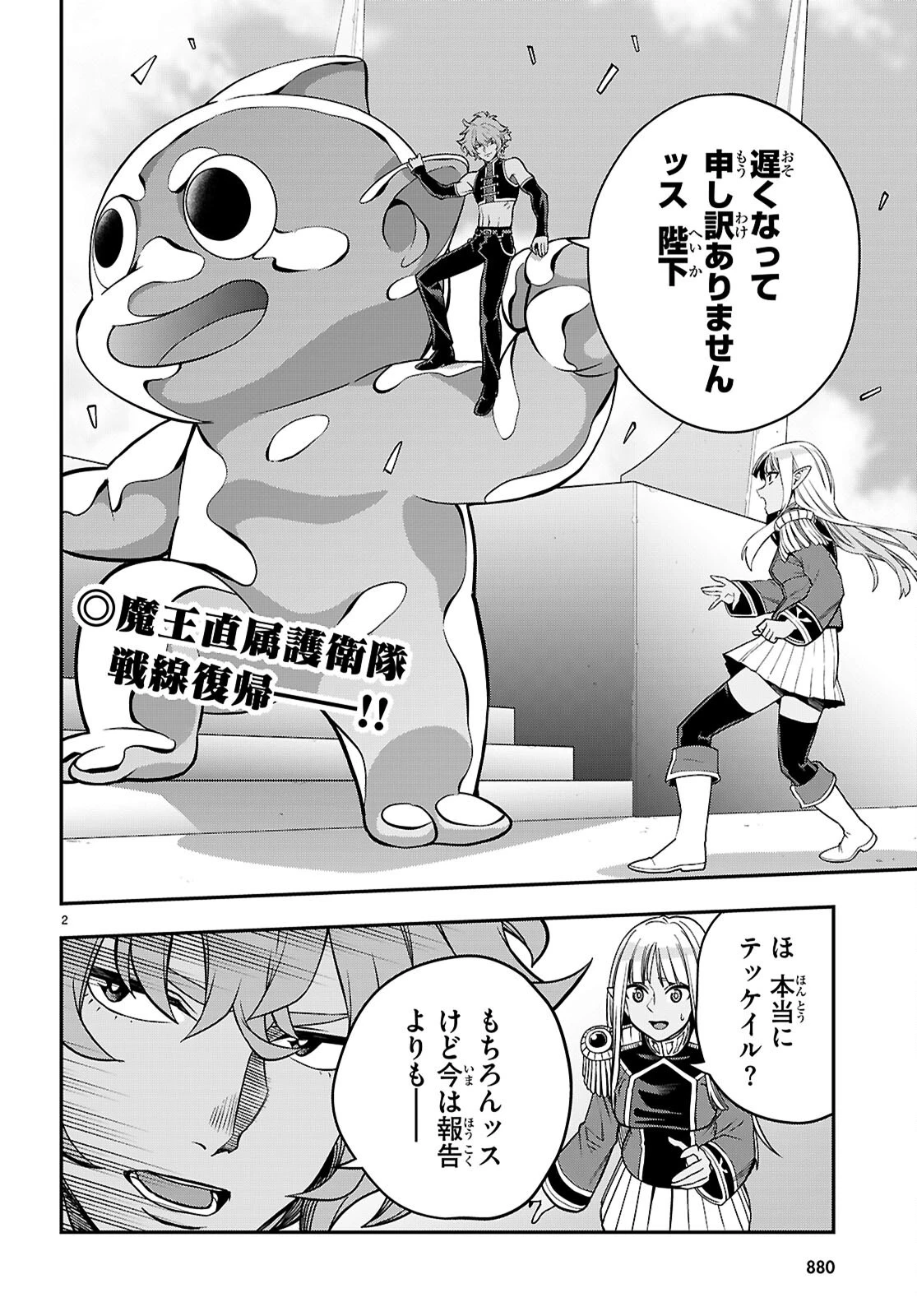 金色の文字使い ―勇者四人に巻き込まれたユニークチート― 第122話 - 2