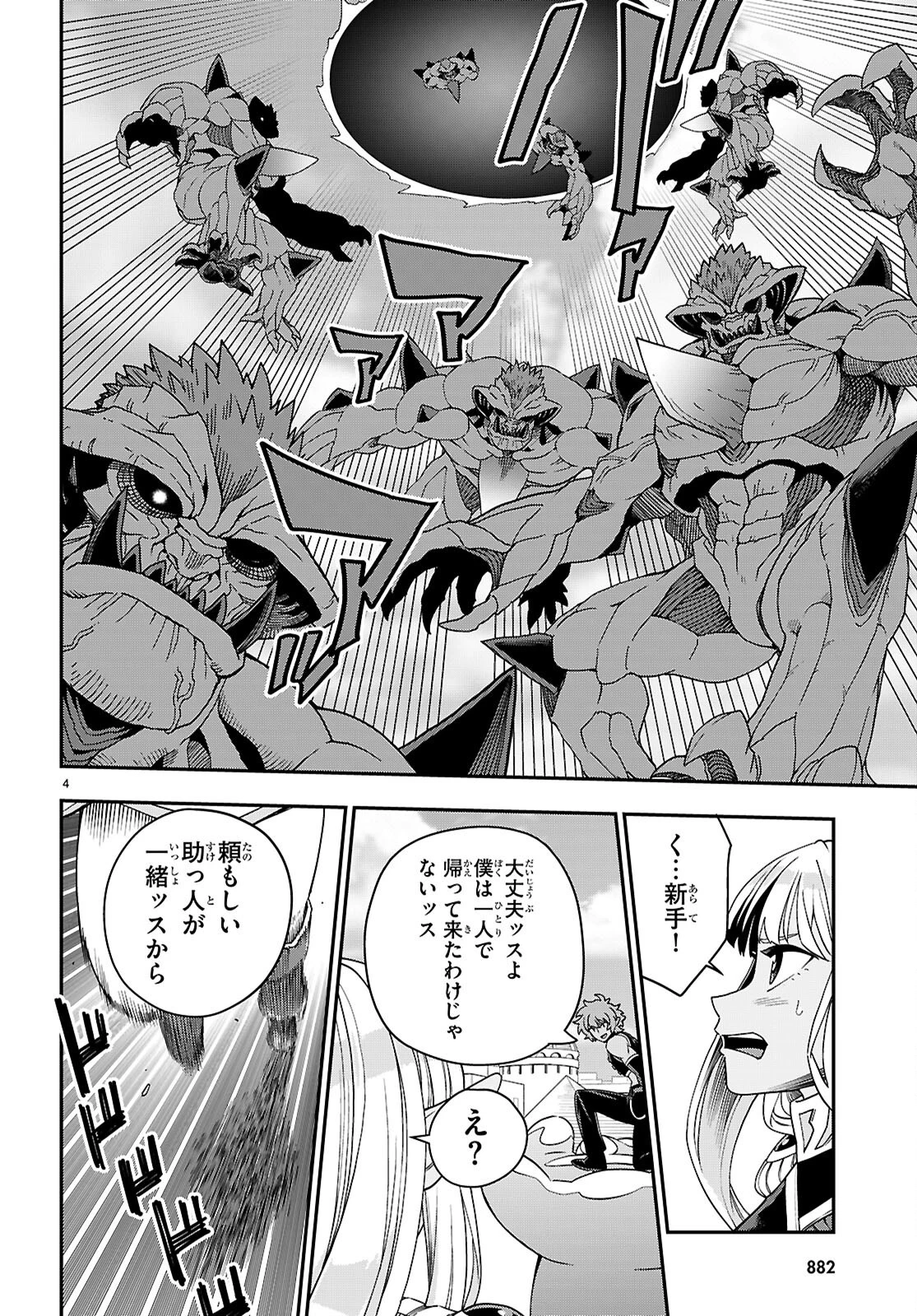 金色の文字使い ―勇者四人に巻き込まれたユニークチート― 第122話 - 4