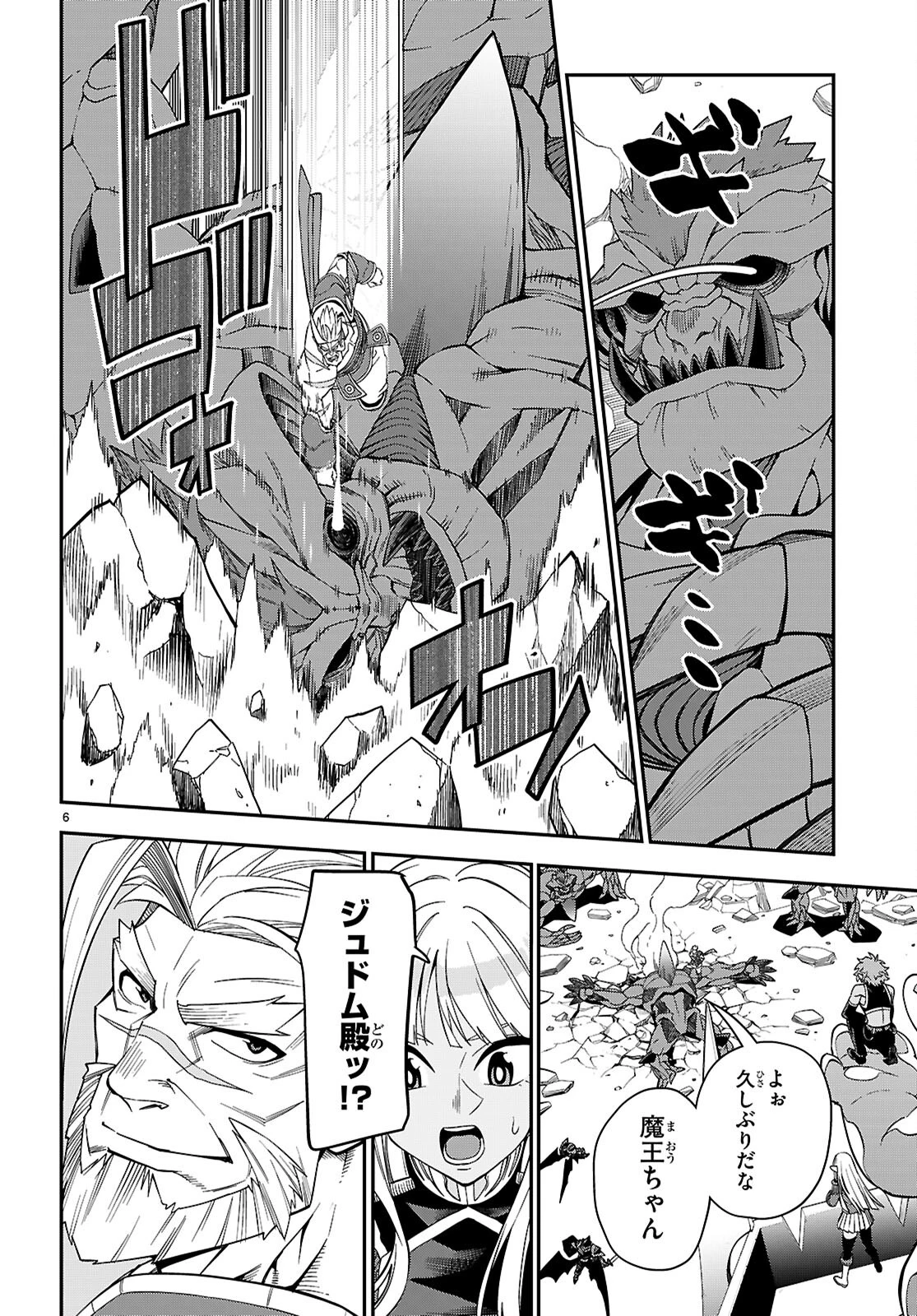 金色の文字使い ―勇者四人に巻き込まれたユニークチート― 第122話 - 6