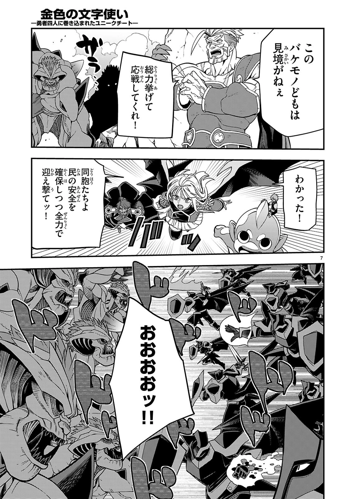 金色の文字使い ―勇者四人に巻き込まれたユニークチート― 第122話 - 7