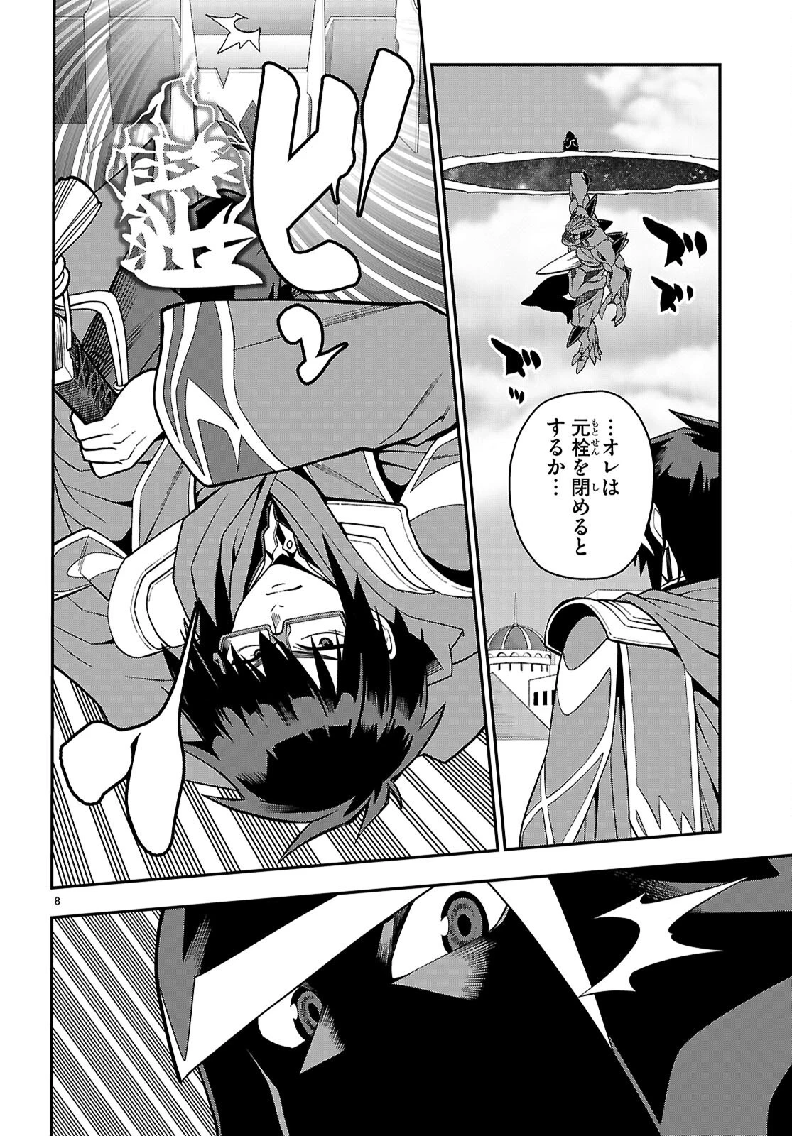 金色の文字使い ―勇者四人に巻き込まれたユニークチート― 第122話 - 8