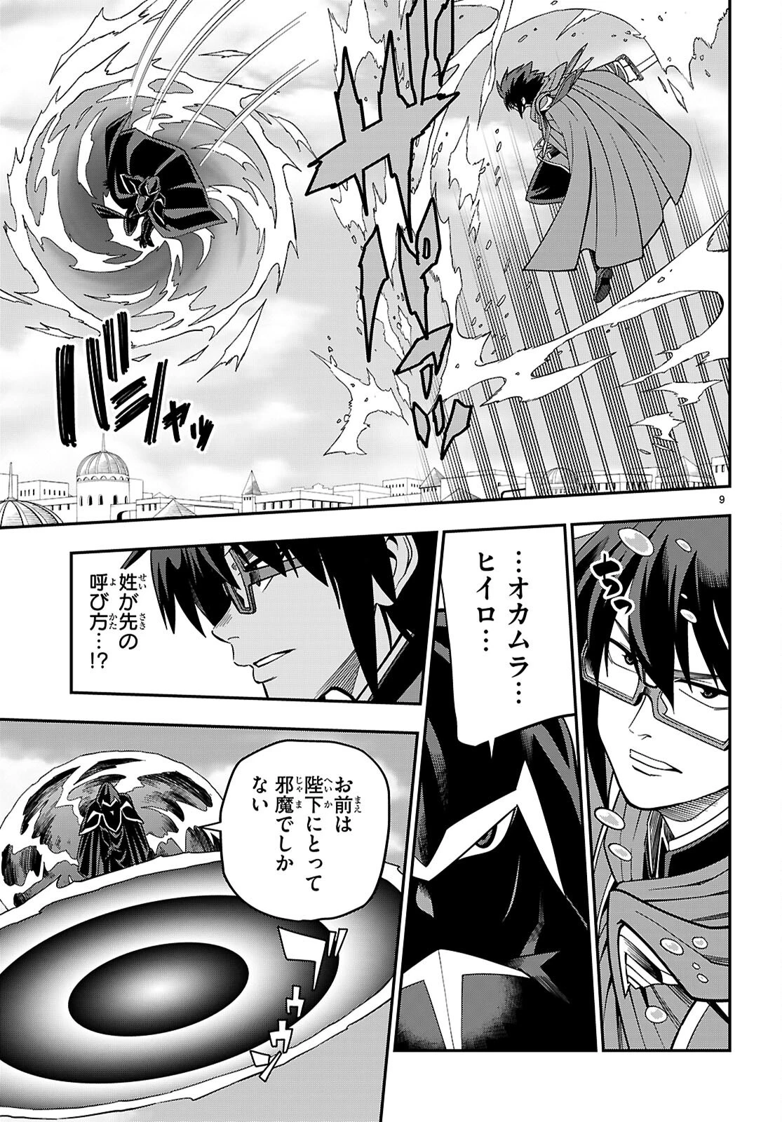 金色の文字使い ―勇者四人に巻き込まれたユニークチート― 第122話 - 9