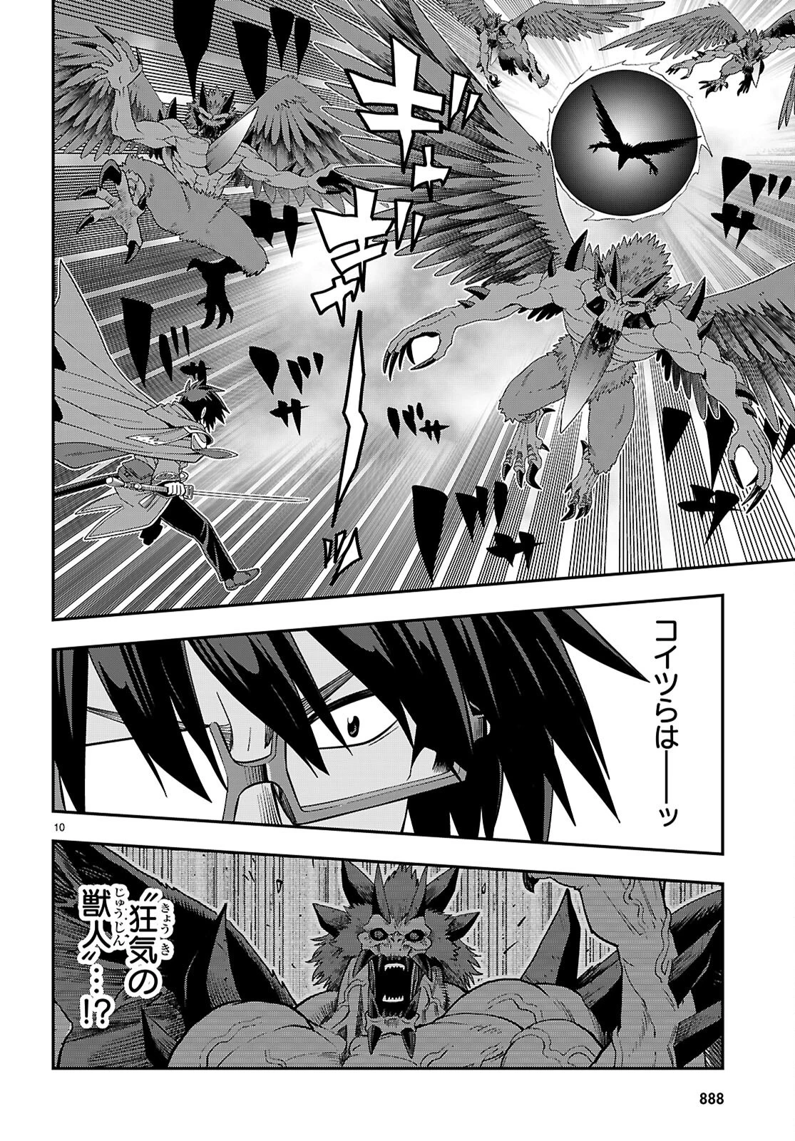 金色の文字使い ―勇者四人に巻き込まれたユニークチート― 第122話 - 10