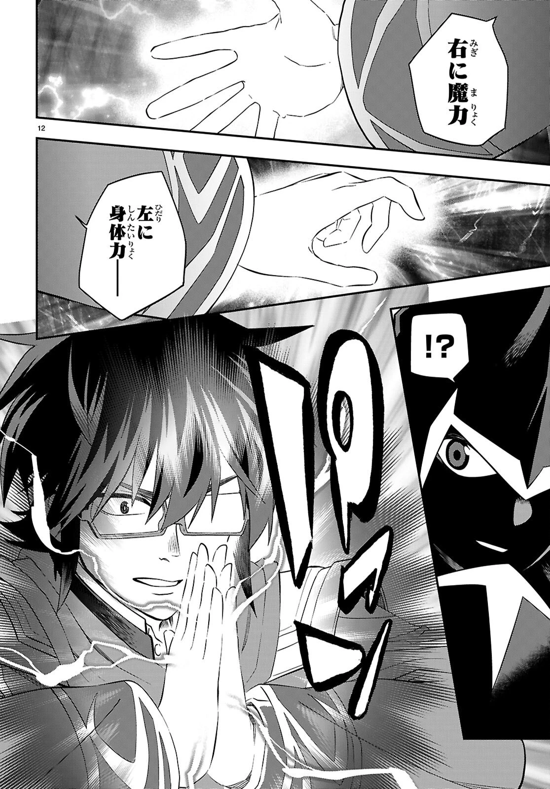 金色の文字使い ―勇者四人に巻き込まれたユニークチート― 第122話 - 12