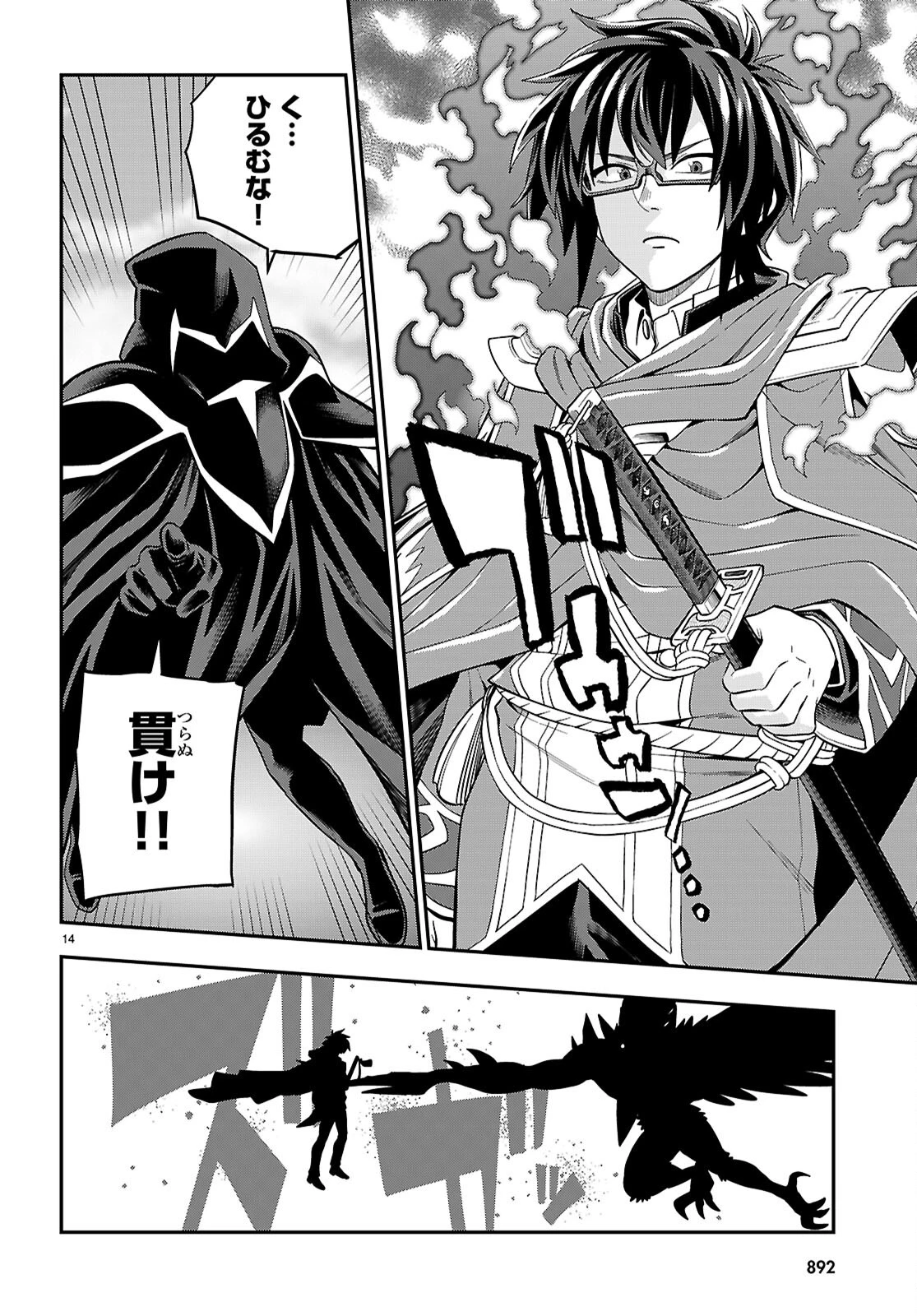 金色の文字使い ―勇者四人に巻き込まれたユニークチート― 第122話 - 14