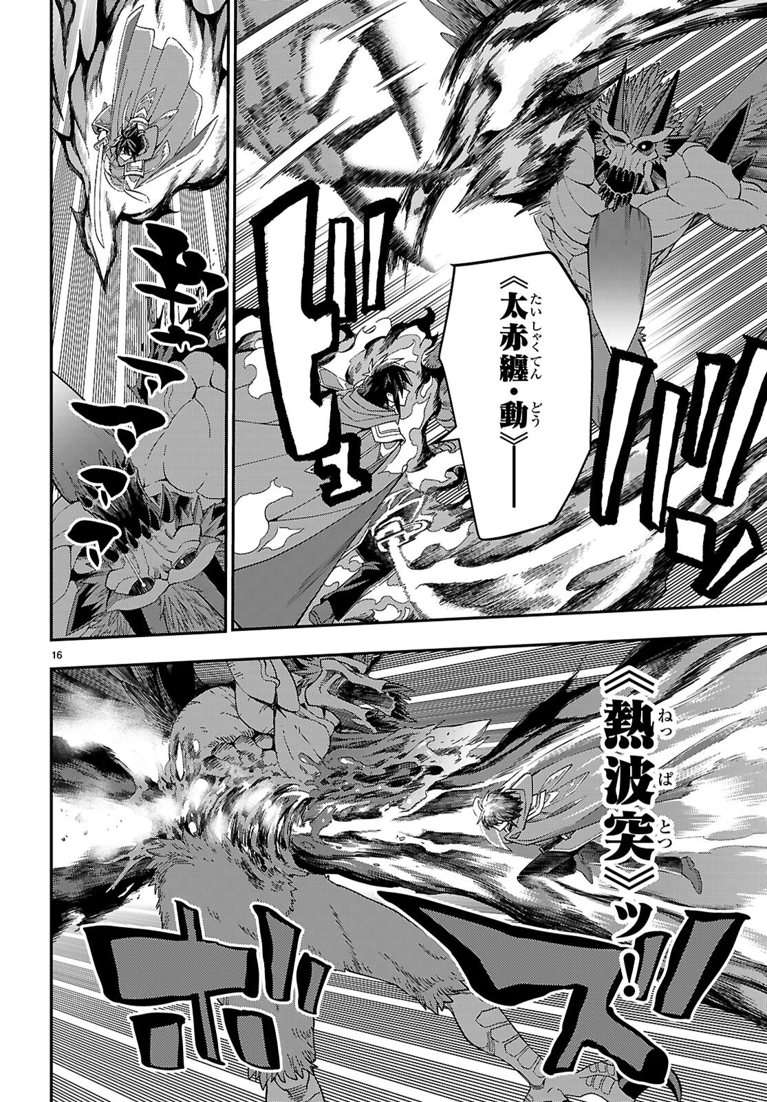 金色の文字使い ―勇者四人に巻き込まれたユニークチート― 第122話 - 16