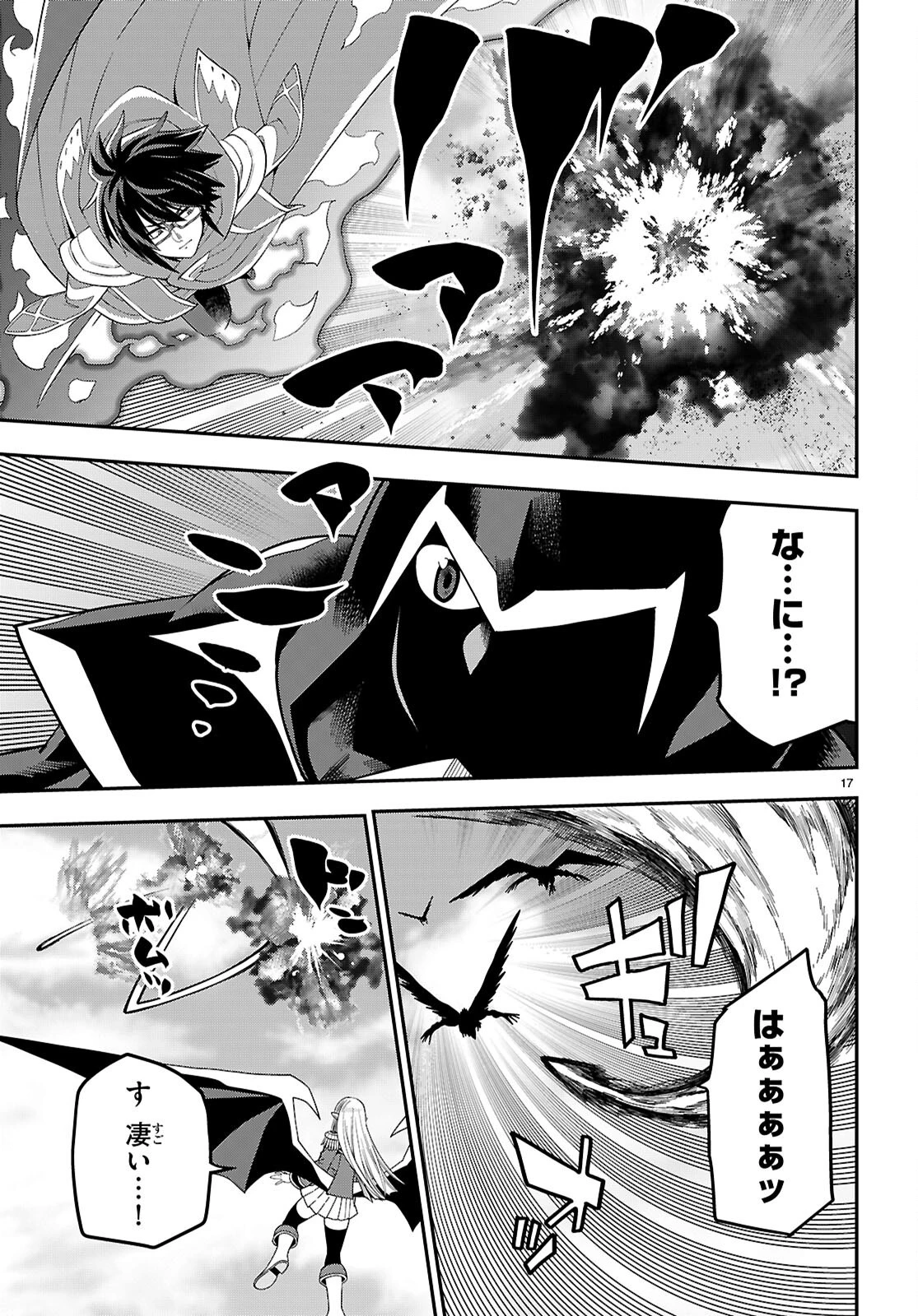 金色の文字使い ―勇者四人に巻き込まれたユニークチート― 第122話 - 17