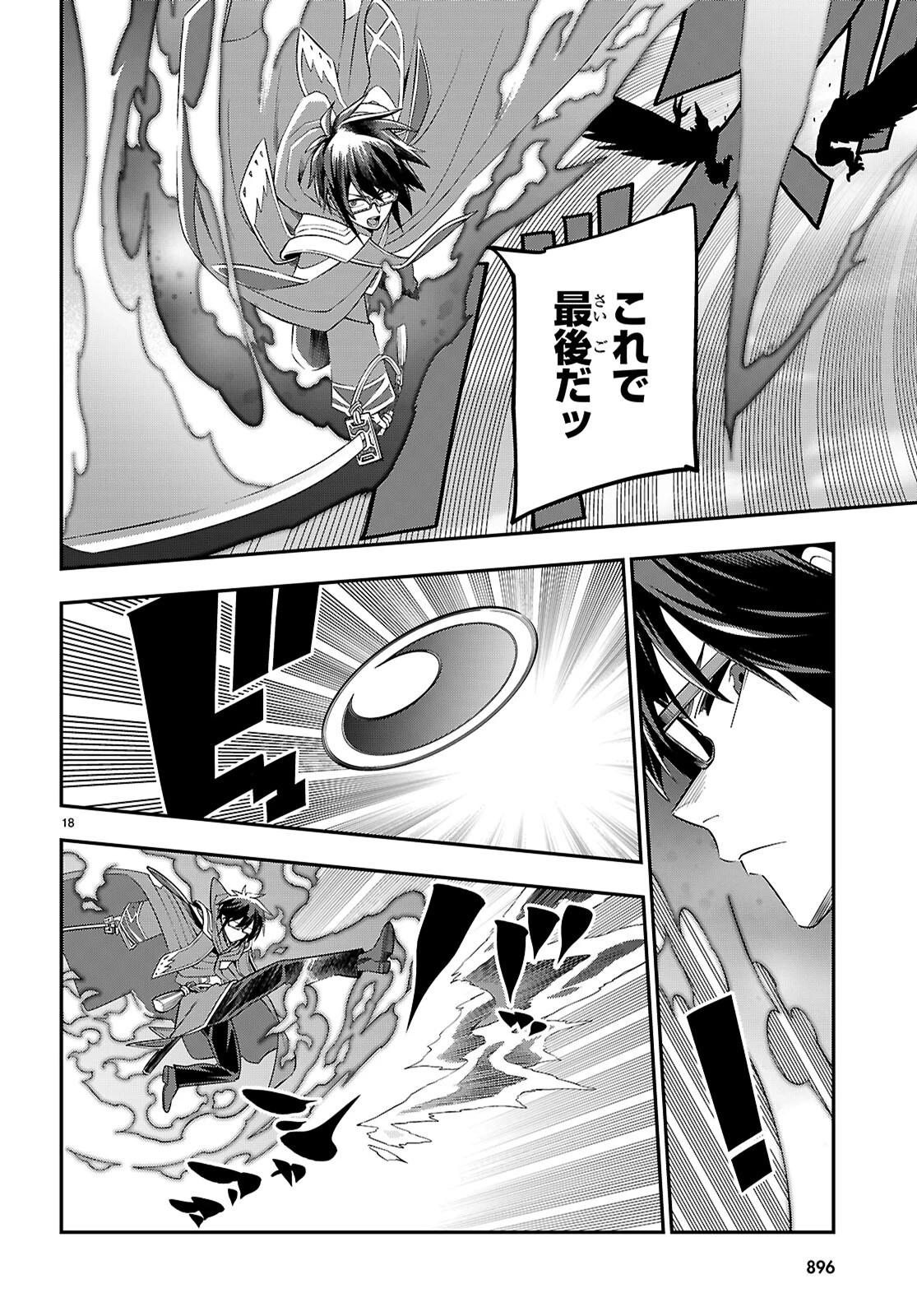 金色の文字使い ―勇者四人に巻き込まれたユニークチート― 第122話 - 18