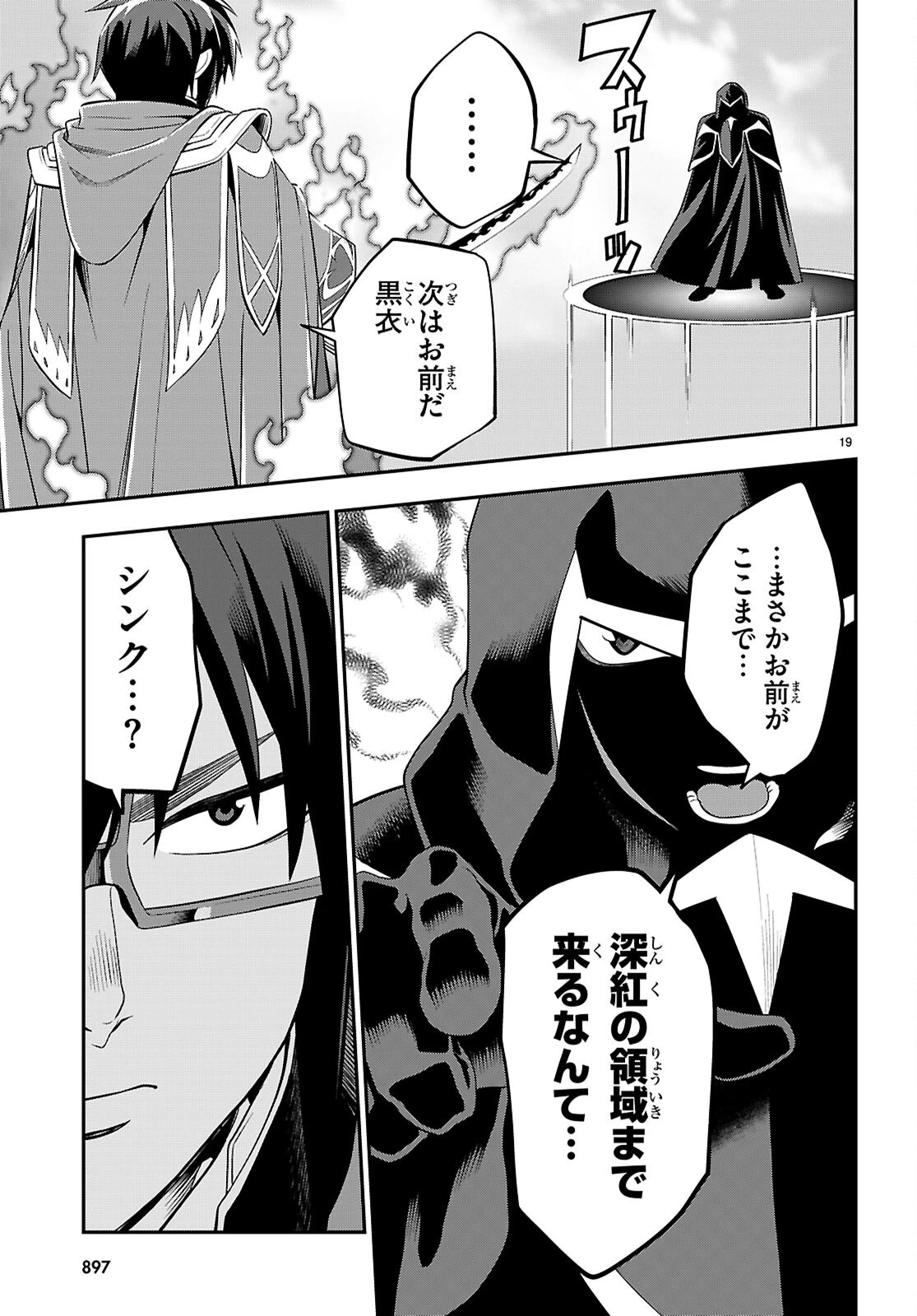 金色の文字使い ―勇者四人に巻き込まれたユニークチート― 第122話 - 19