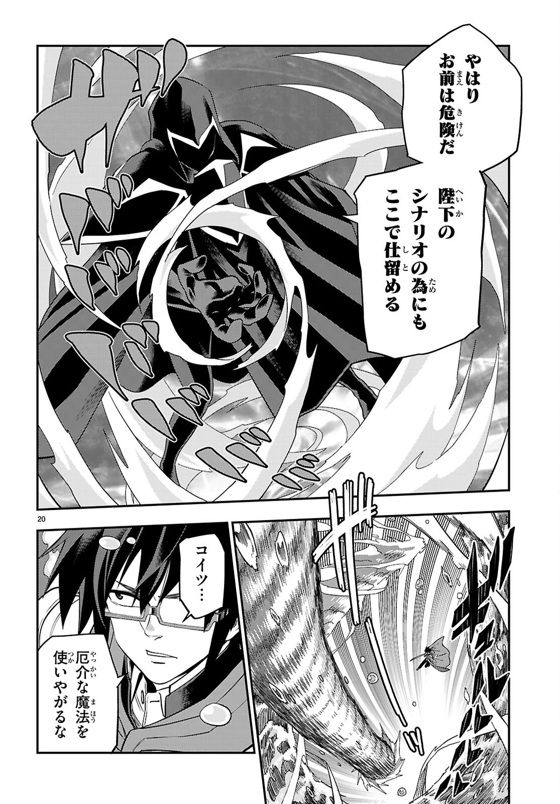 金色の文字使い ―勇者四人に巻き込まれたユニークチート― 第122話 - 20