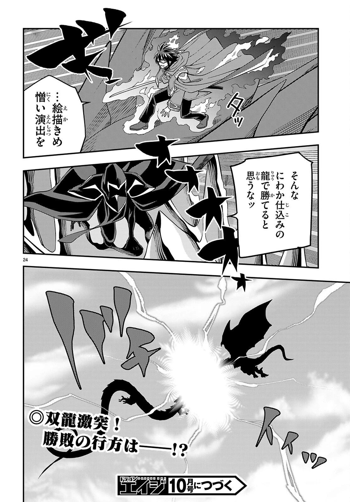 金色の文字使い ―勇者四人に巻き込まれたユニークチート― 第122話 - 24