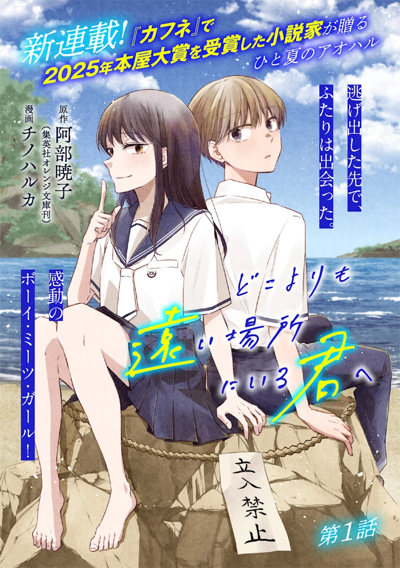 どこよりも遠い場所にいる君へ 第1話 - 1