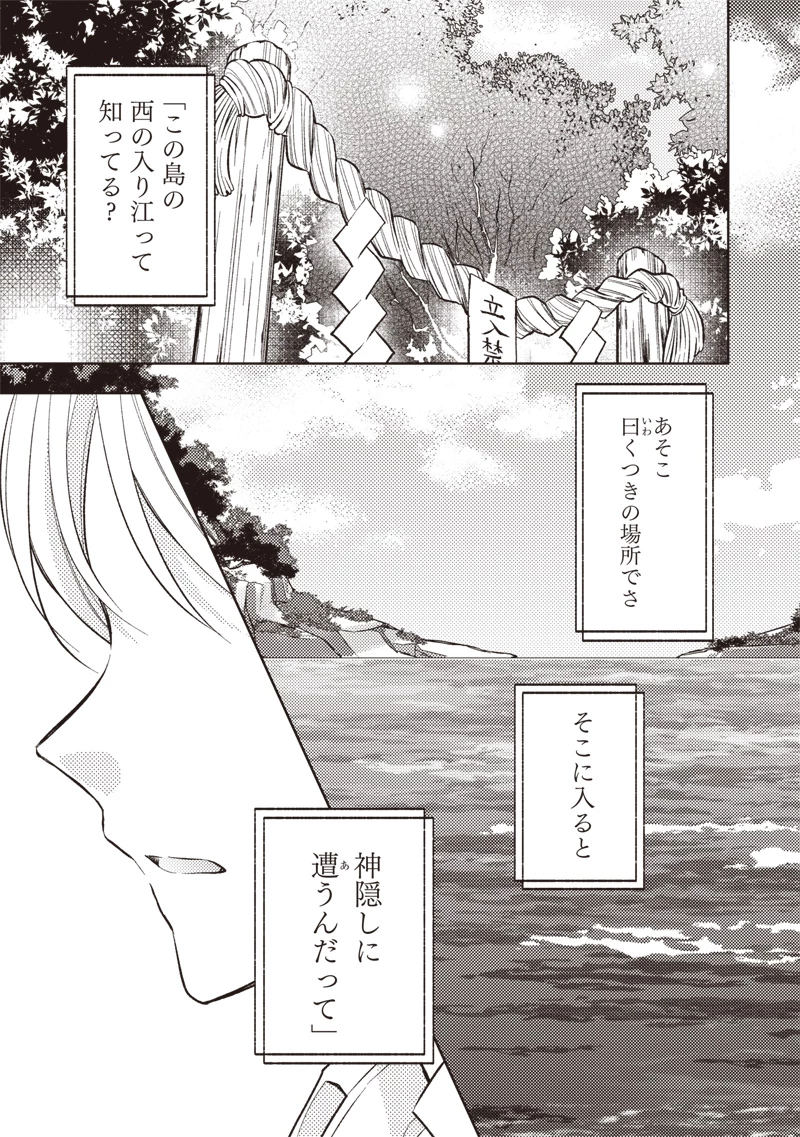 どこよりも遠い場所にいる君へ 第1話 - 3