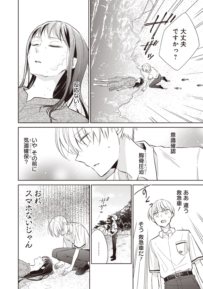 どこよりも遠い場所にいる君へ 第1話 - 6