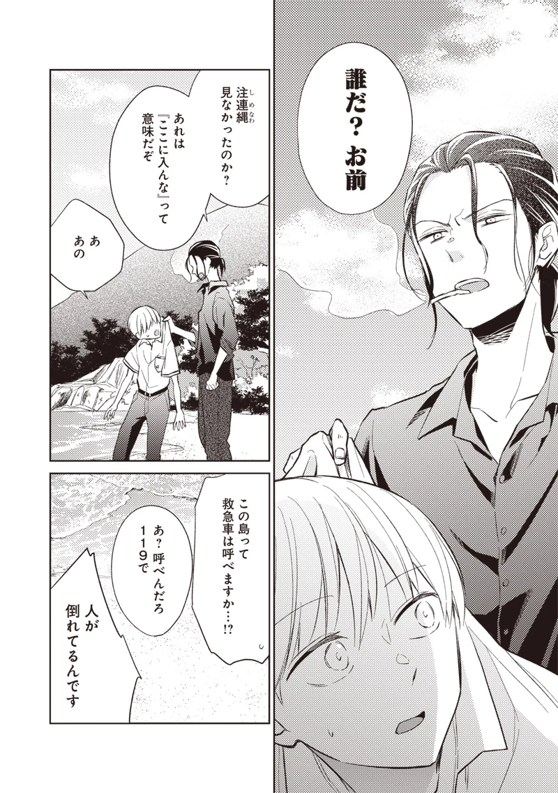 どこよりも遠い場所にいる君へ 第1話 - 8