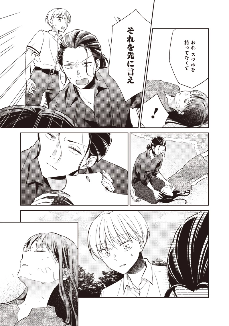 どこよりも遠い場所にいる君へ 第1話 - 9