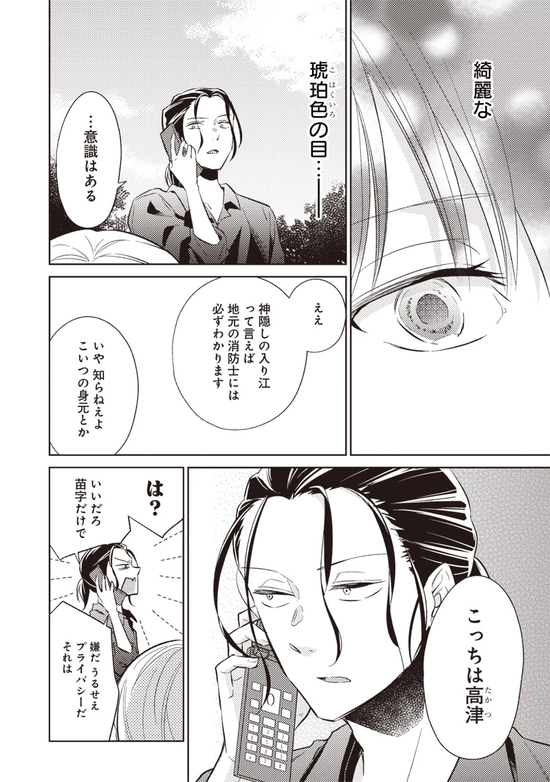 どこよりも遠い場所にいる君へ 第1話 - 12