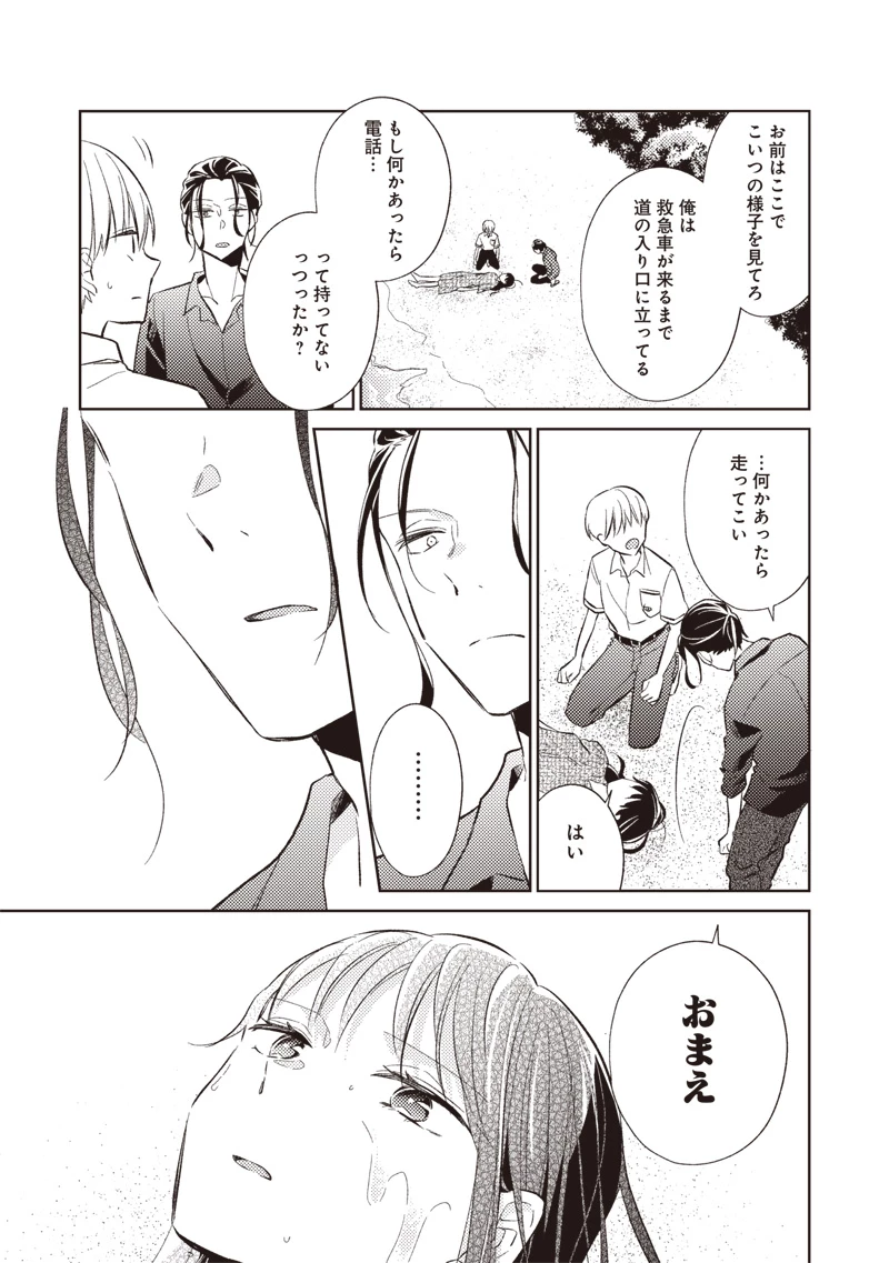 どこよりも遠い場所にいる君へ 第1話 - 13