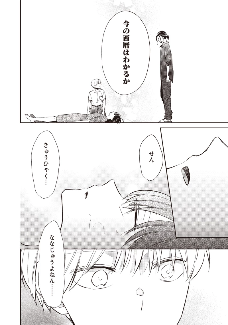 どこよりも遠い場所にいる君へ 第1話 - 14