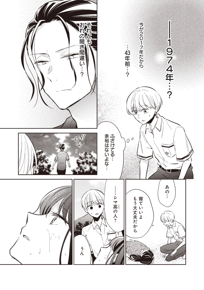 どこよりも遠い場所にいる君へ 第1話 - 15