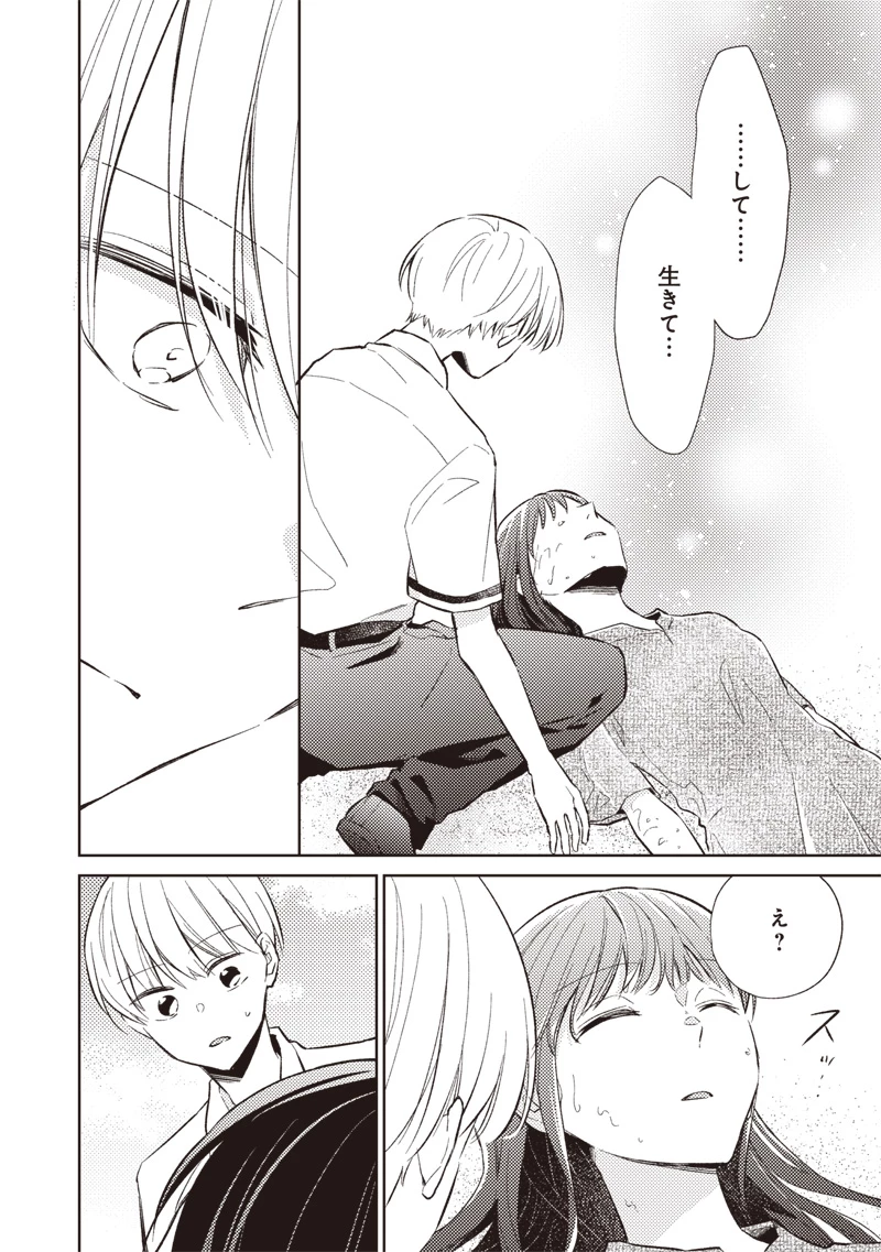 どこよりも遠い場所にいる君へ 第1話 - 16