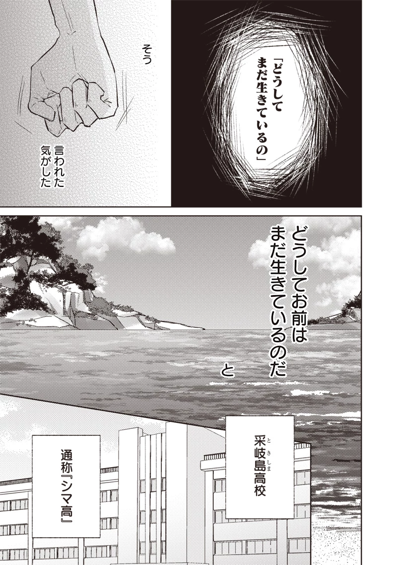 どこよりも遠い場所にいる君へ 第1話 - 17