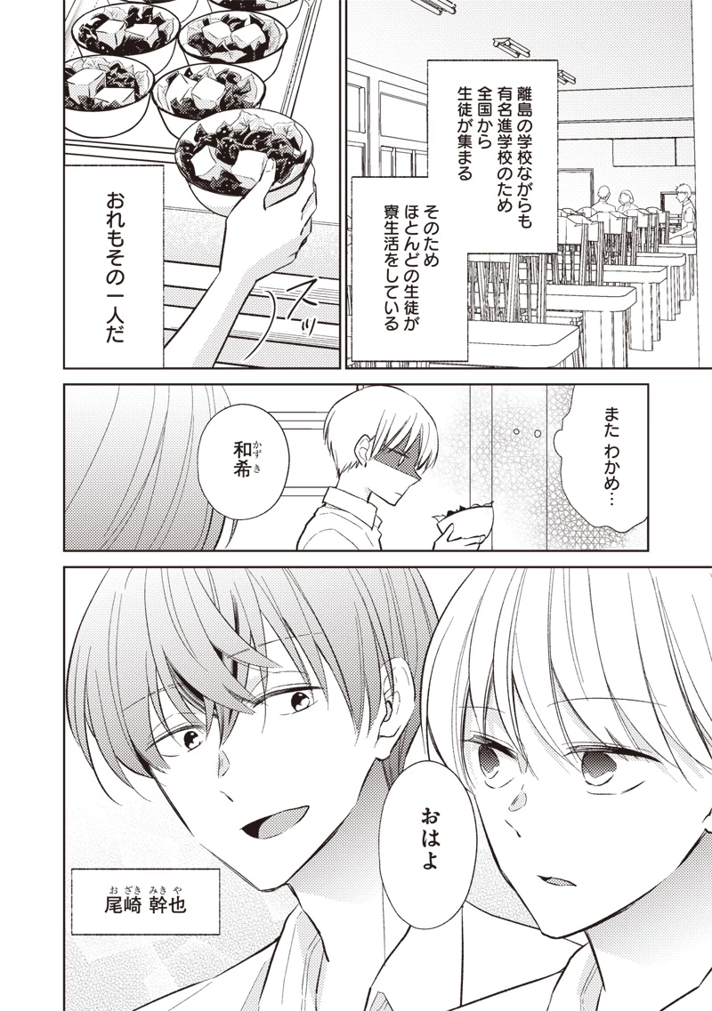 どこよりも遠い場所にいる君へ 第1話 - 18