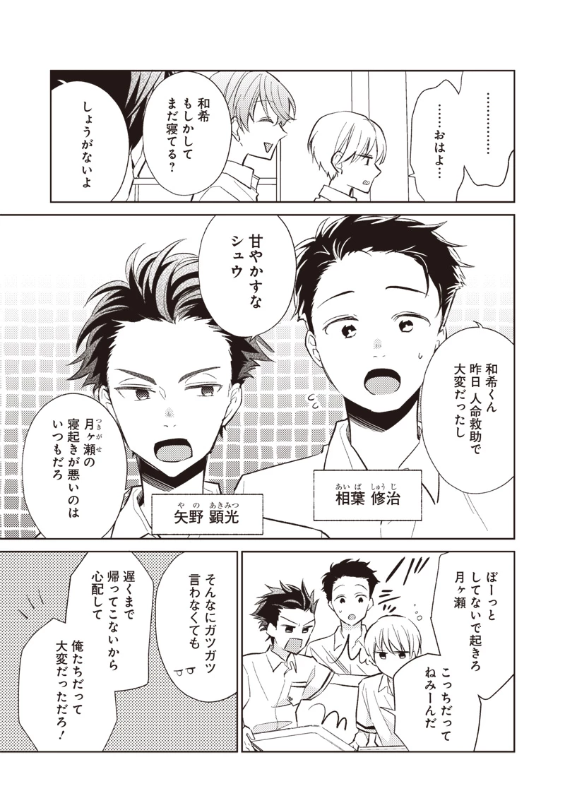 どこよりも遠い場所にいる君へ 第1話 - 19