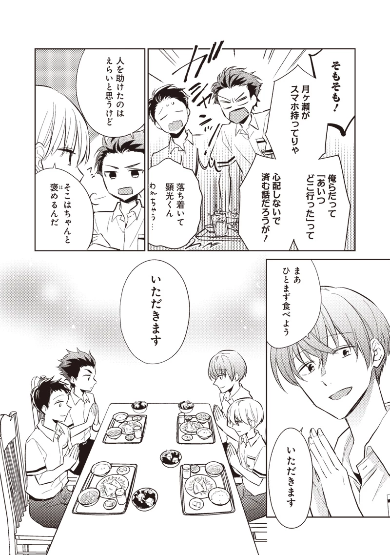 どこよりも遠い場所にいる君へ 第1話 - 20