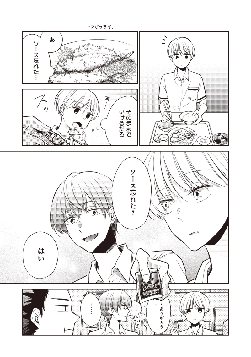 どこよりも遠い場所にいる君へ 第1話 - 21