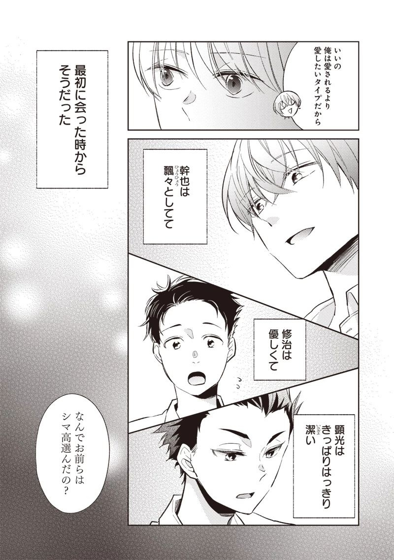 どこよりも遠い場所にいる君へ 第1話 - 23