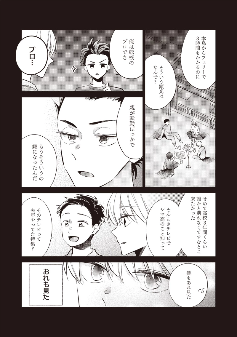 どこよりも遠い場所にいる君へ 第1話 - 24