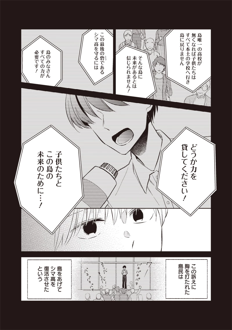 どこよりも遠い場所にいる君へ 第1話 - 26