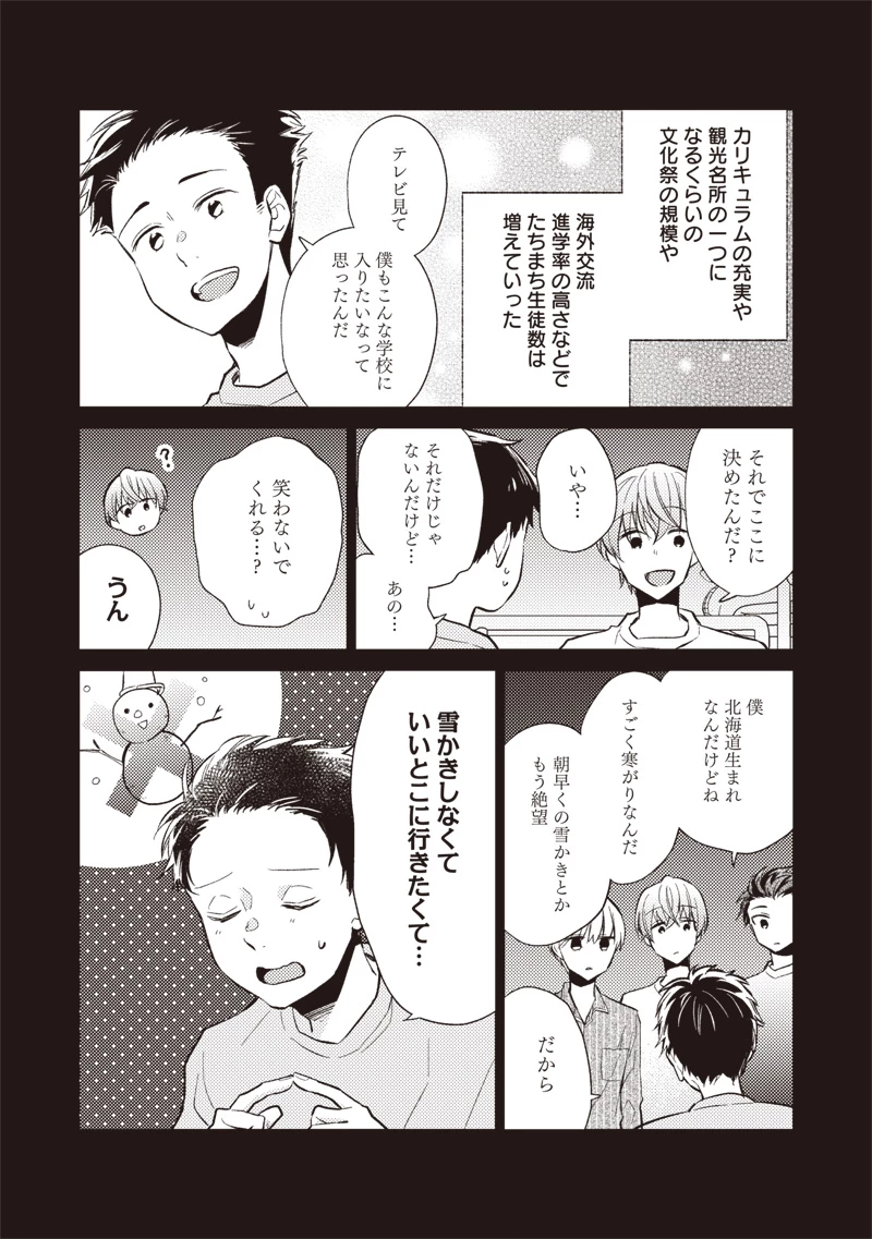 どこよりも遠い場所にいる君へ 第1話 - 27