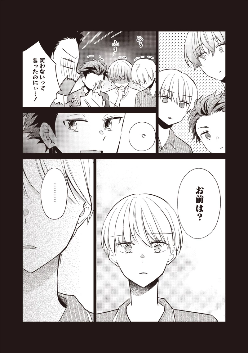 どこよりも遠い場所にいる君へ 第1話 - 28