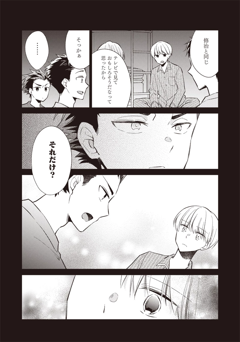 どこよりも遠い場所にいる君へ 第1話 - 29