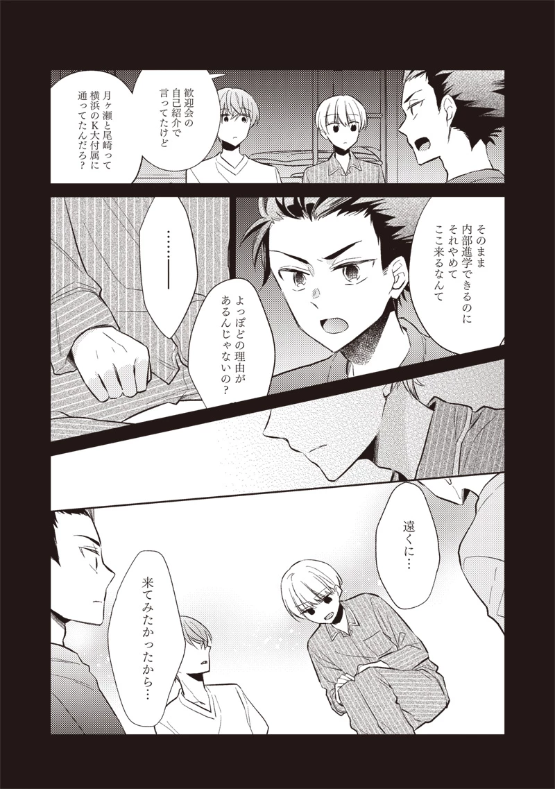 どこよりも遠い場所にいる君へ 第1話 - 30