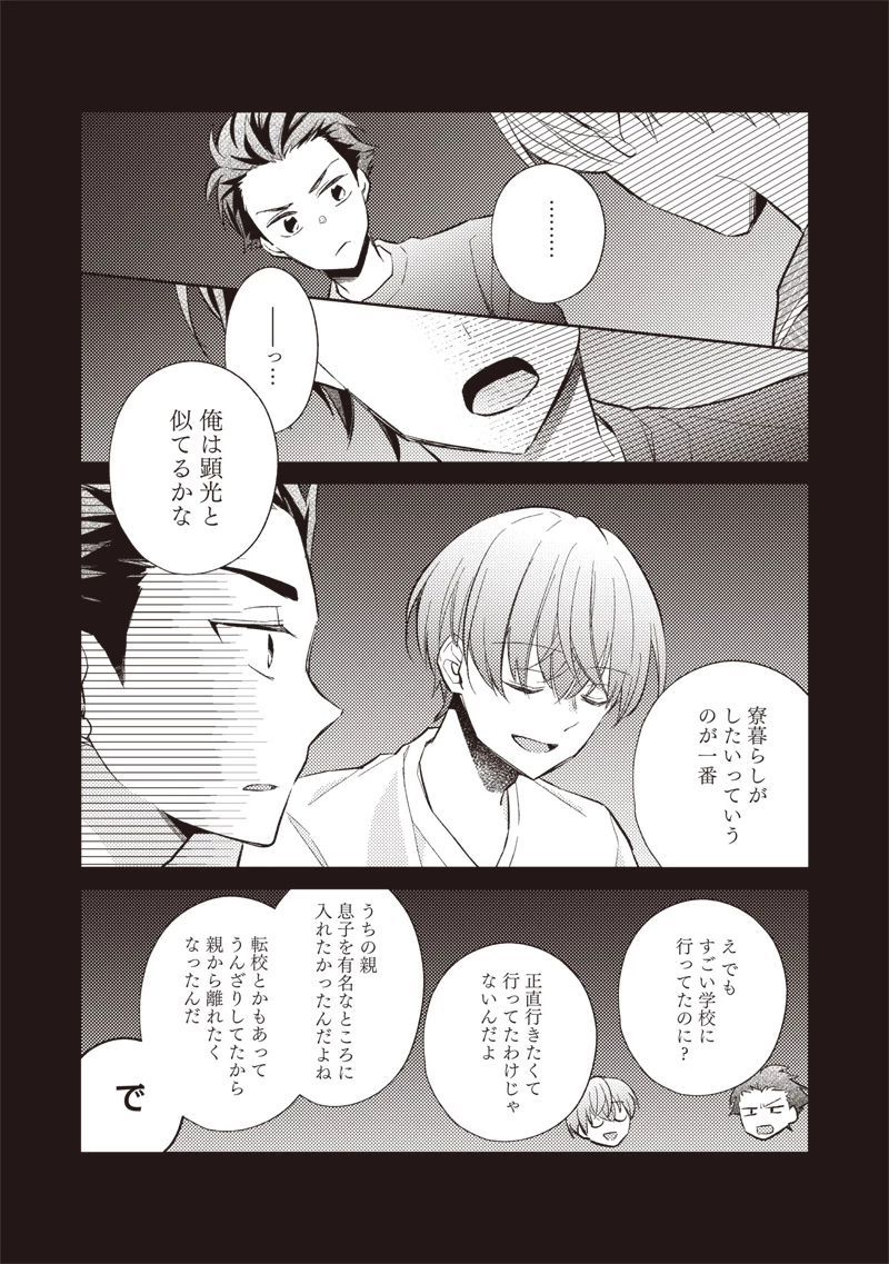 どこよりも遠い場所にいる君へ 第1話 - 31