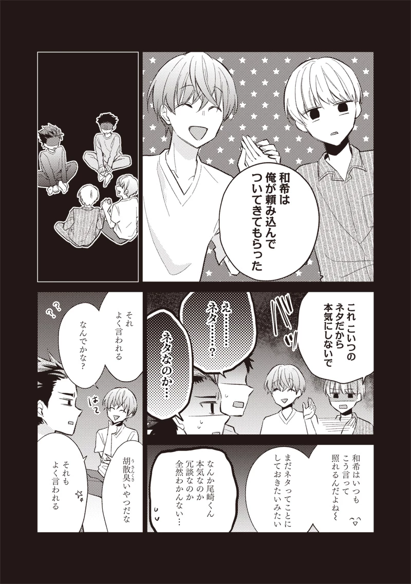 どこよりも遠い場所にいる君へ 第1話 - 32