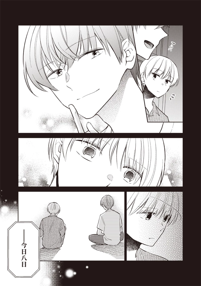 どこよりも遠い場所にいる君へ 第1話 - 33