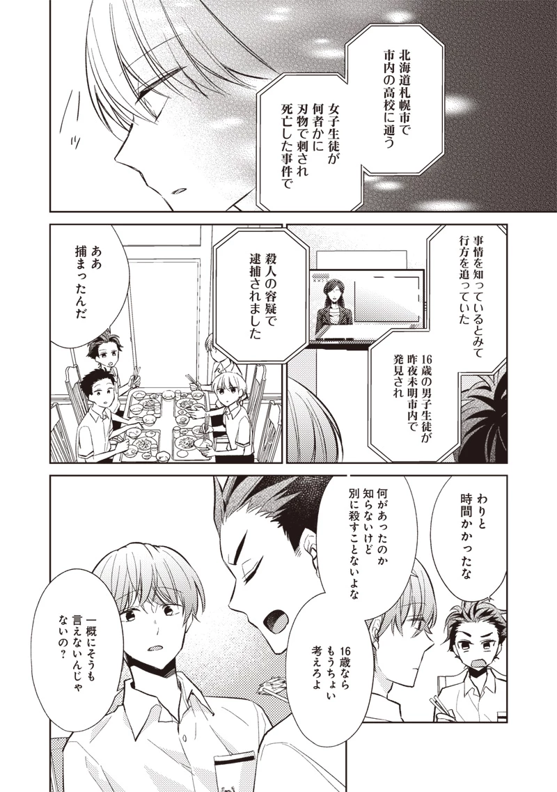 どこよりも遠い場所にいる君へ 第1話 - 34