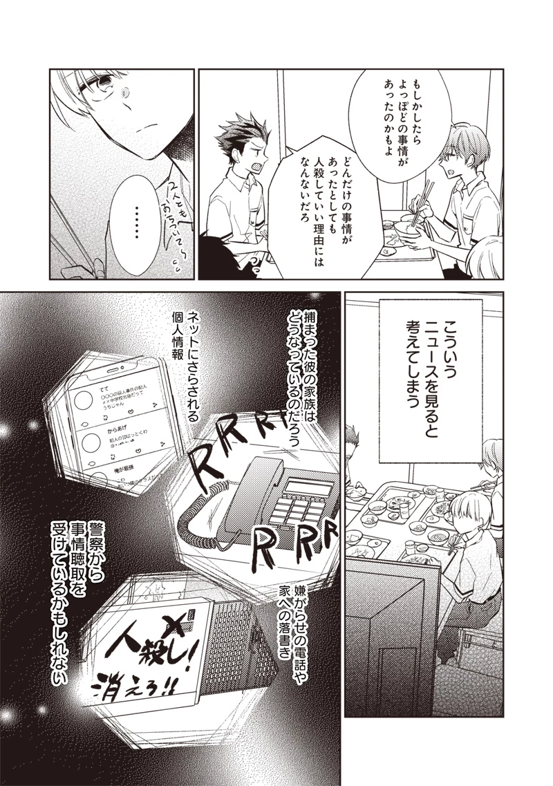 どこよりも遠い場所にいる君へ 第1話 - 35