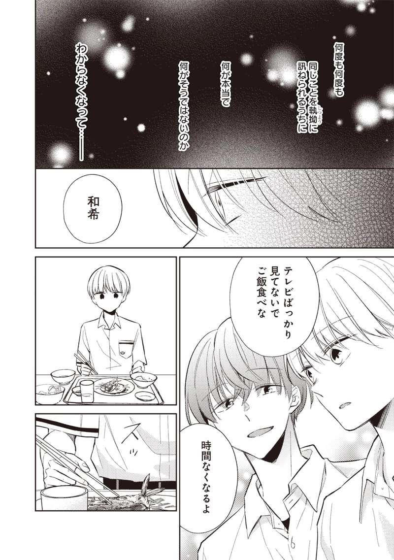 どこよりも遠い場所にいる君へ 第1話 - 36