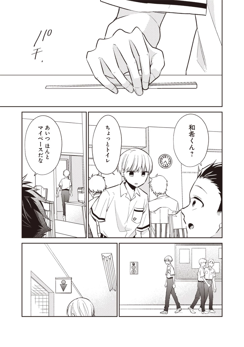 どこよりも遠い場所にいる君へ 第1話 - 37