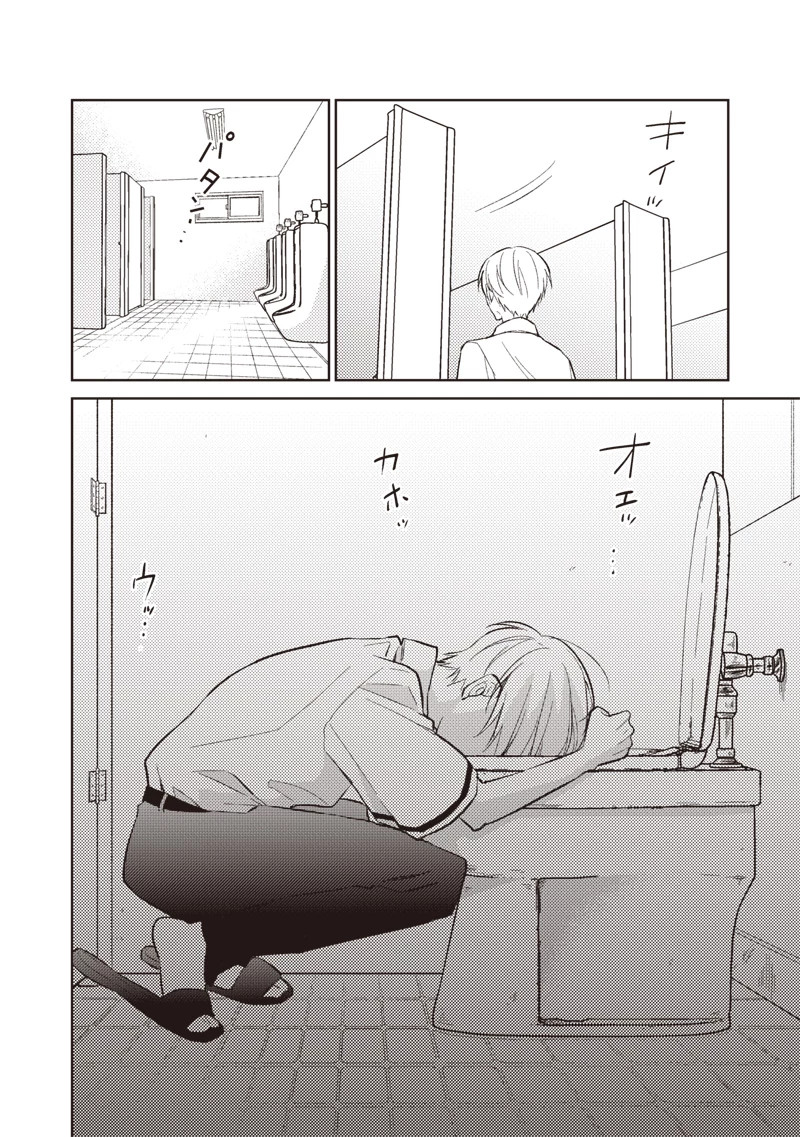 どこよりも遠い場所にいる君へ 第1話 - 38